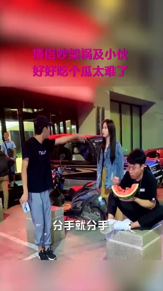 吃瓜小伙情侣吵架,一场关于爱情与理智的较量